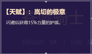 《启源女神》英雄兰斯洛特详细资料