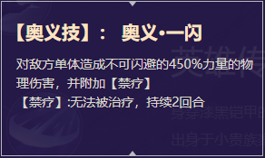 《启源女神》英雄兰斯洛特详细资料