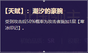 《启源女神》英雄波塞冬详细资料