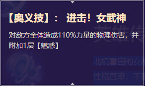 《启源女神》英雄白雪公主详细资料