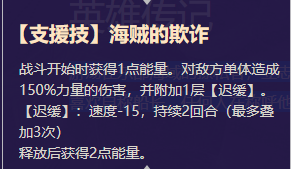 《启源女神》英雄基德船长详细资料
