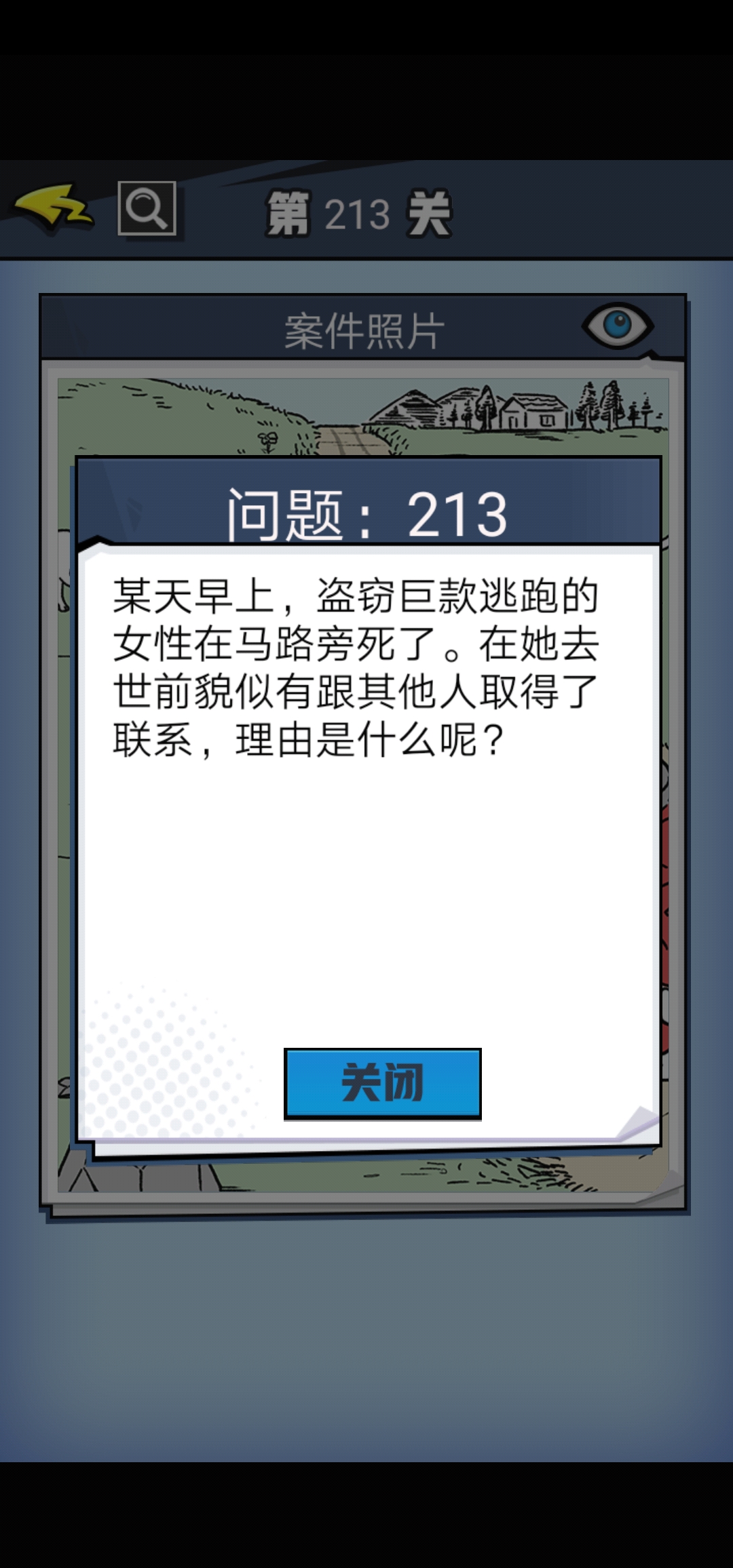 《无敌大侦探》第213关图文攻略