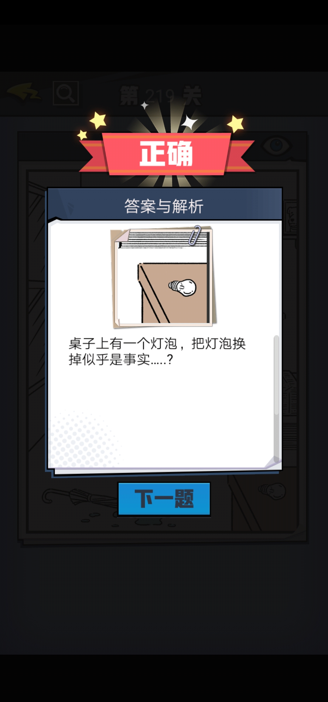 《无敌大侦探》第219关图文攻略