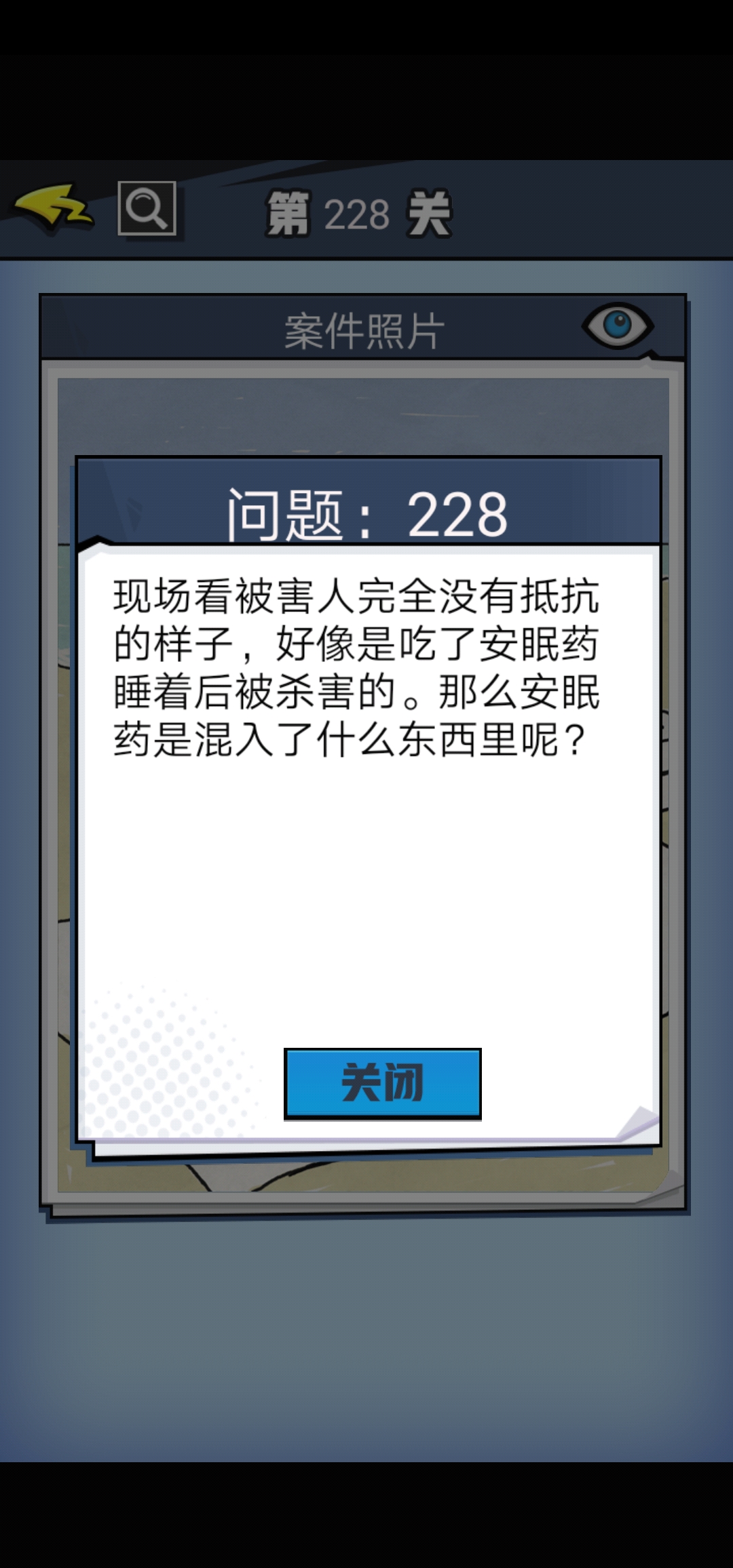 《无敌大侦探》第228关图文攻略