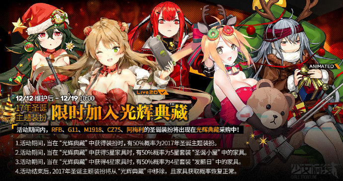 《少女前线》17年雪之仙女主题装扮礼包即将复刻！