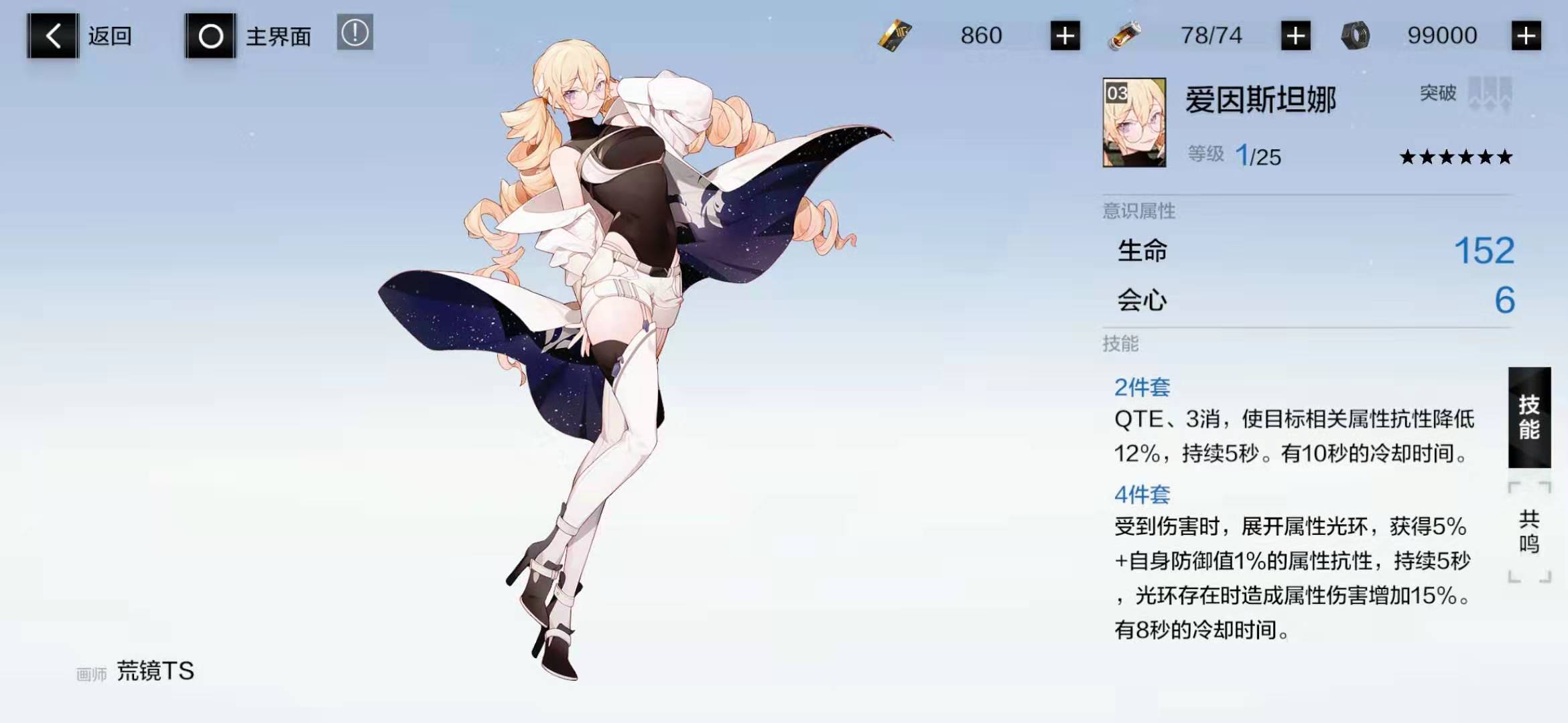 《战双帕弥什》爱因斯坦娜意识属性技能介绍