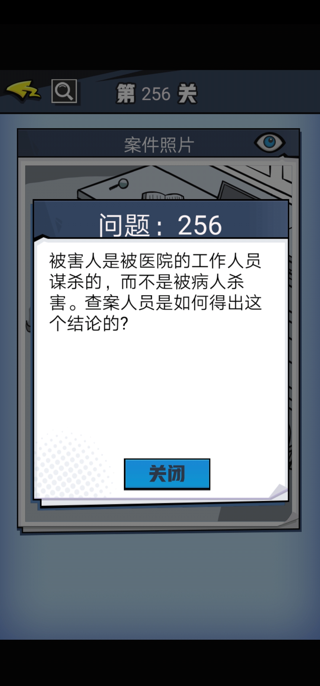 《无敌大侦探》第256关图文攻略