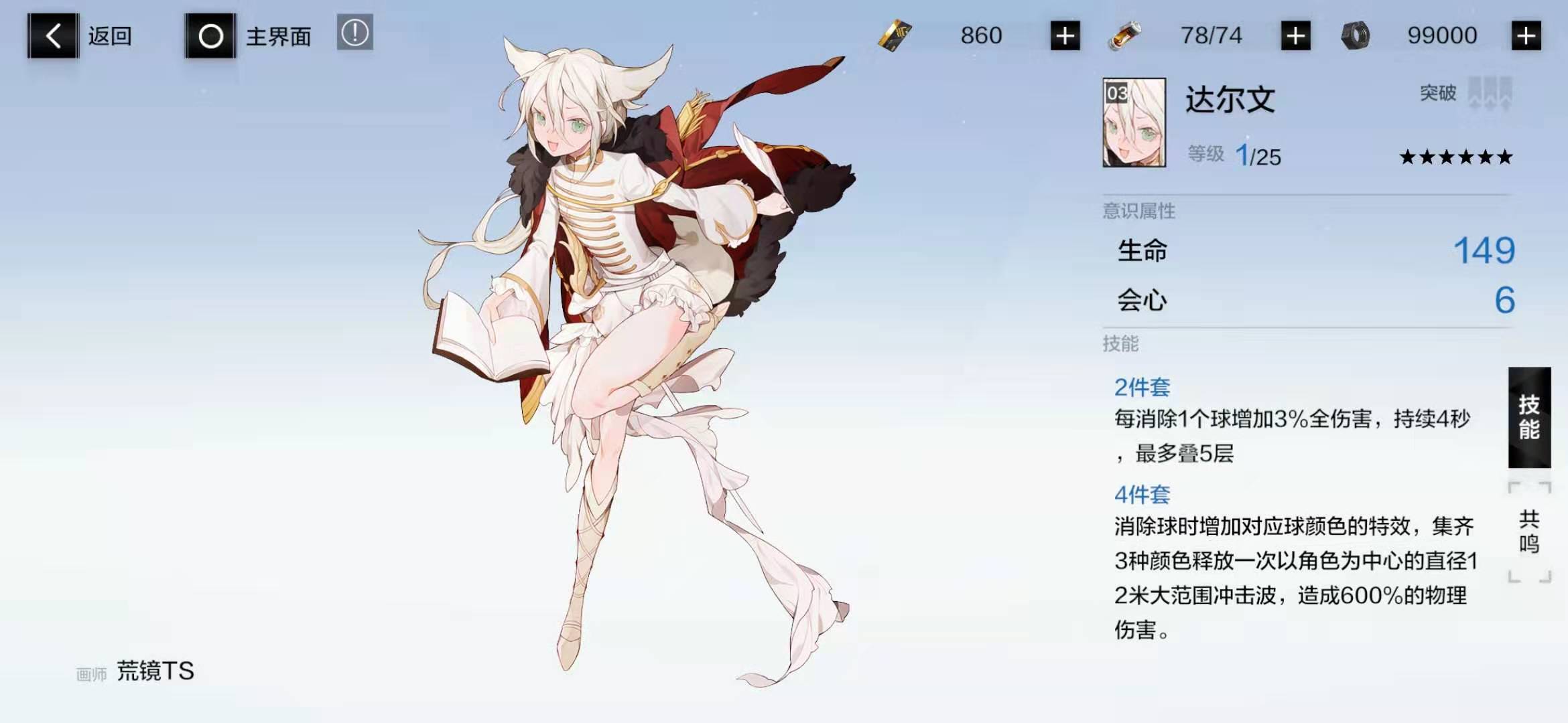 《战双帕弥什》六星意识培养攻略