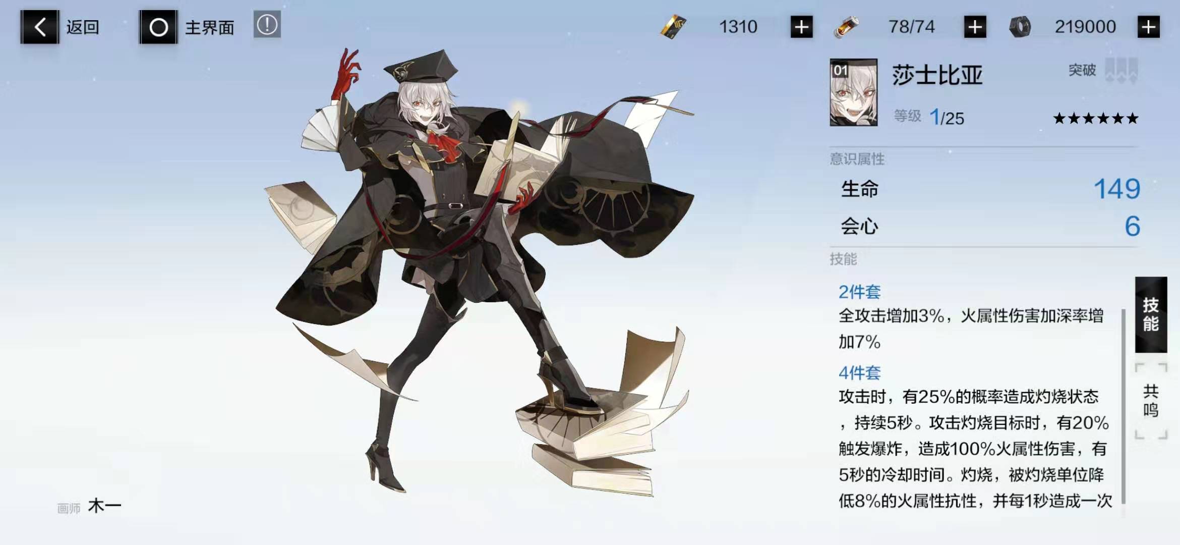 《战双帕弥什》莎士比亚意识属性技能介绍