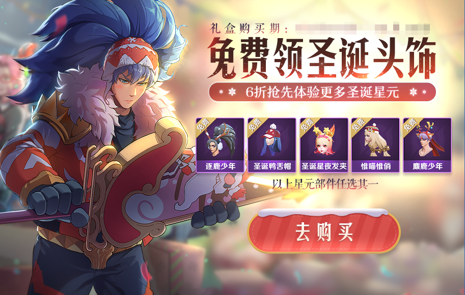 《王者荣耀》圣诞节星元皮肤一览