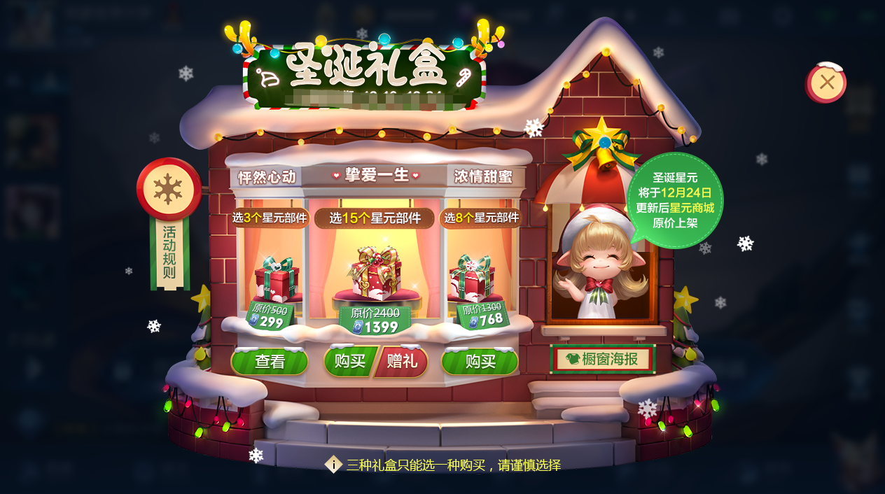 《王者荣耀》圣诞节星元皮肤一览