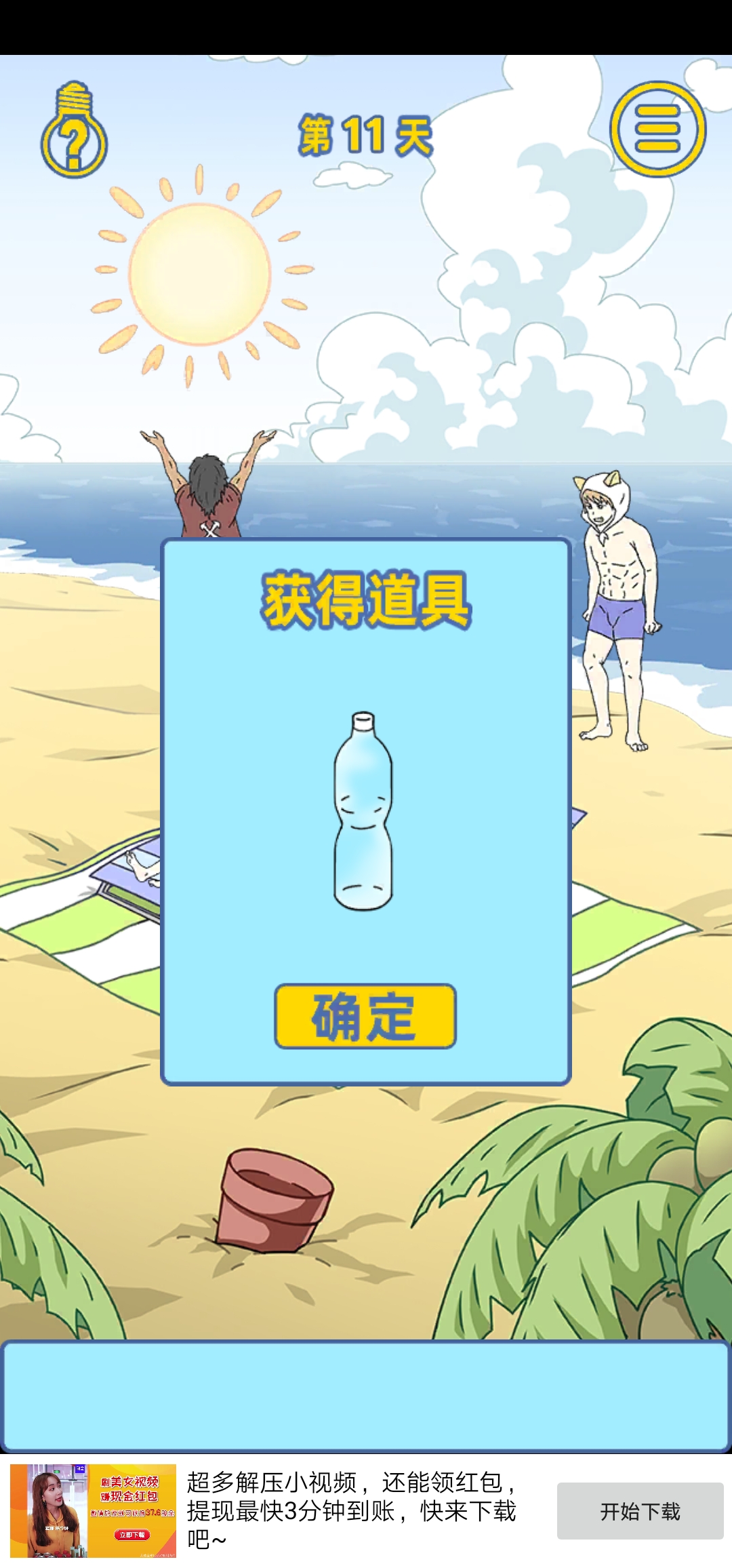 《情侣是不可能在一起的》第十一关通关攻略