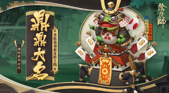 《阴阳师》全新秘闻副本「呱士无双」即将上线
