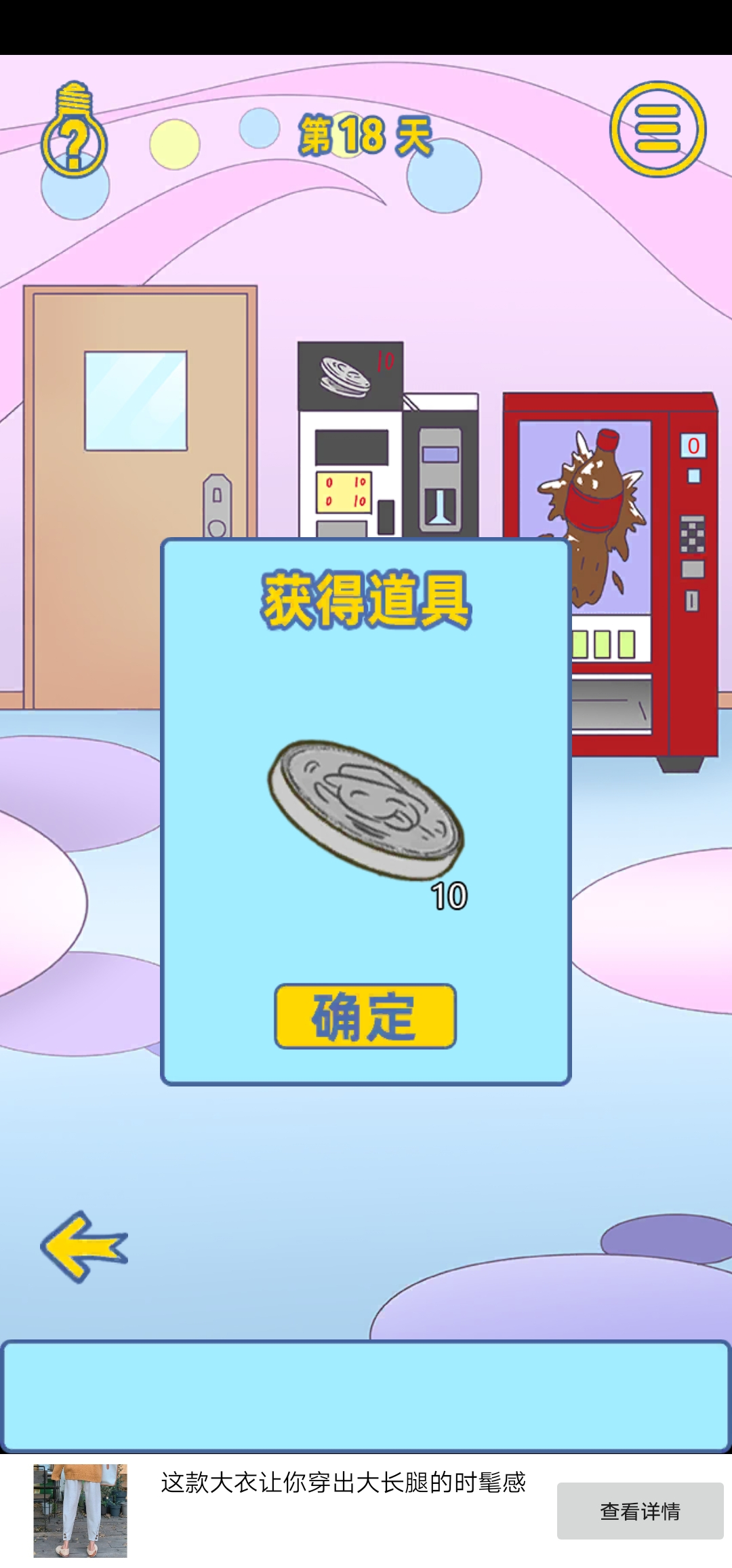 《情侣是不可能在一起的》第十八关通关攻略