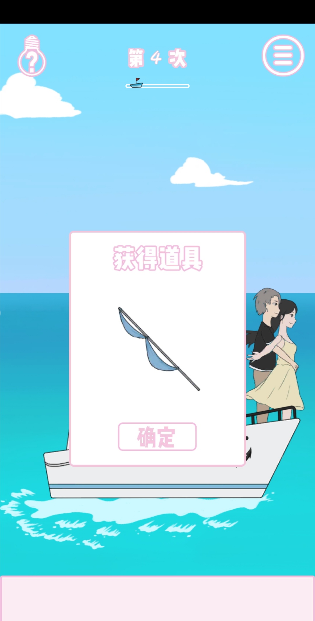 《求婚是不可能成功的》第4关图文攻略