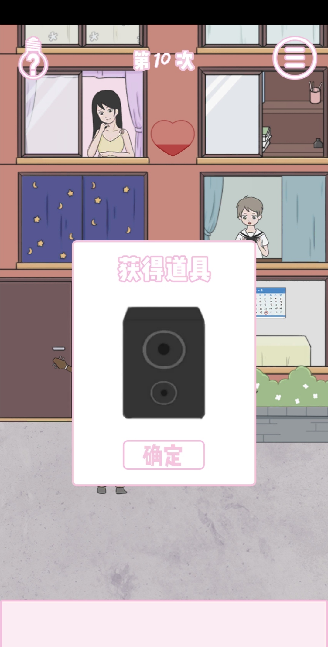 《求婚是不可能成功的》第10关图文攻略
