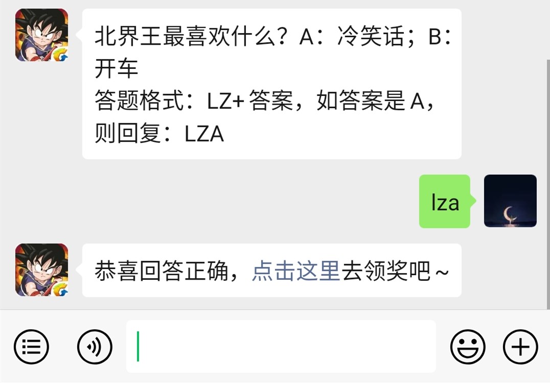 《龙珠最强之战》微信每日一题12月12日答案