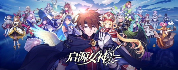 《启源女神》12月12日更新活动一览