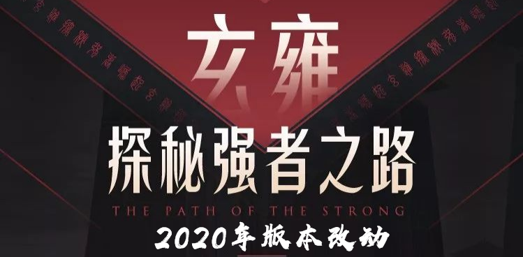 《王者荣耀》2020年版本改动汇总