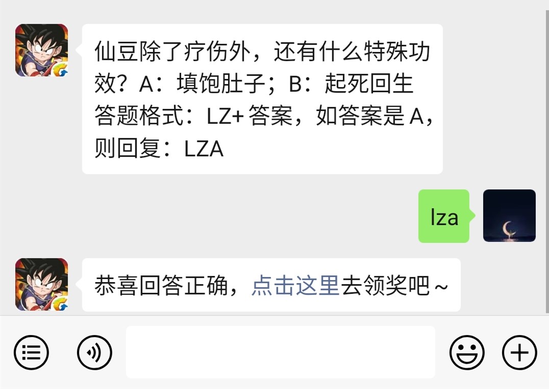 《龙珠最强之战》微信每日一题12月13日答案