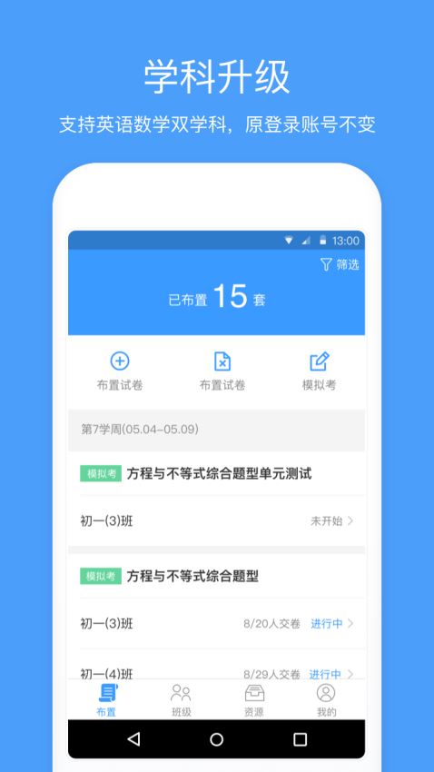 一起作业学生端