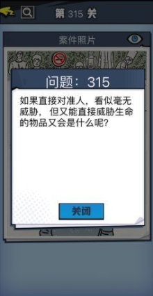 《无敌大侦探》第315关图文攻略