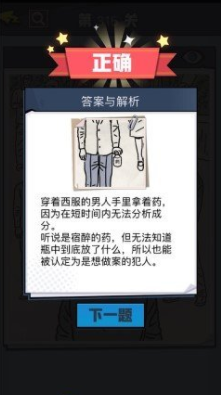 《无敌大侦探》第315关图文攻略