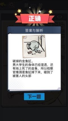 《无敌大侦探》第321关图文攻略