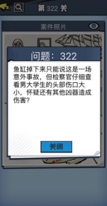 《无敌大侦探》第322关图文攻略