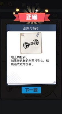 《无敌大侦探》第322关图文攻略