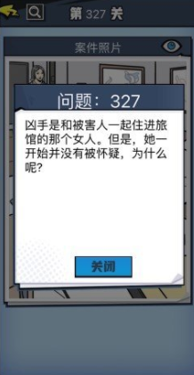 《无敌大侦探》第327关图文攻略