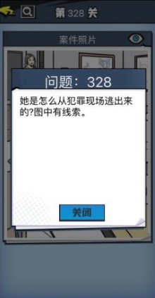 《无敌大侦探》第328关图文攻略