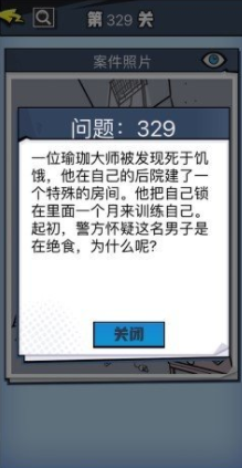 《无敌大侦探》第329关图文攻略