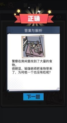 《无敌大侦探》第329关图文攻略