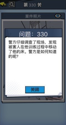 《无敌大侦探》第330关图文攻略