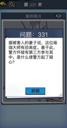 《无敌大侦探》第331关图文攻略