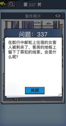 《无敌大侦探》第337关图文攻略