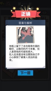 《无敌大侦探》第337关图文攻略