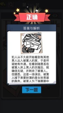 《无敌大侦探》第340关图文攻略