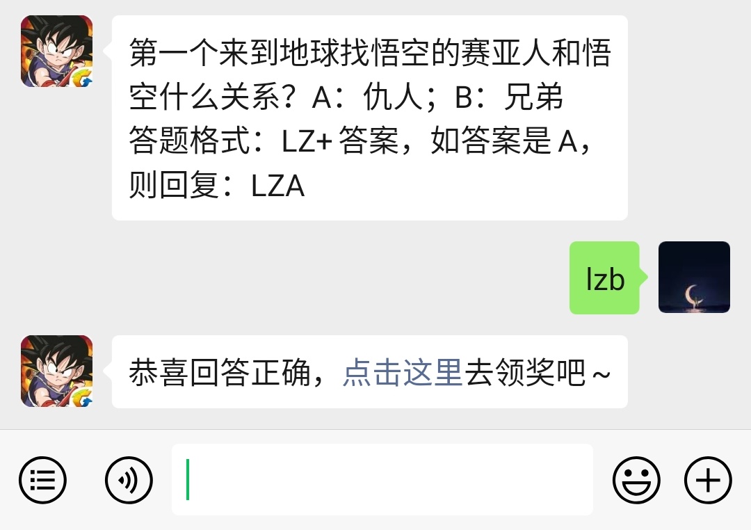 《龙珠最强之战》微信每日一题12月14日答案