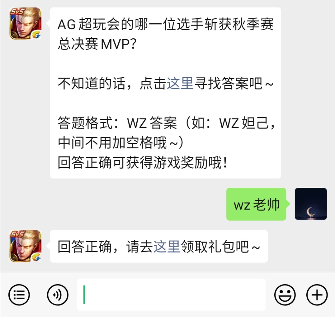 《王者荣耀》微信每日一题12月16日答案