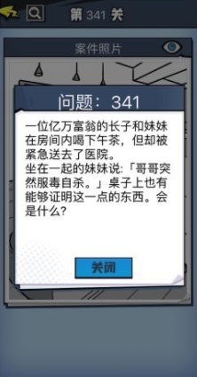 《无敌大侦探》第341关图文攻略