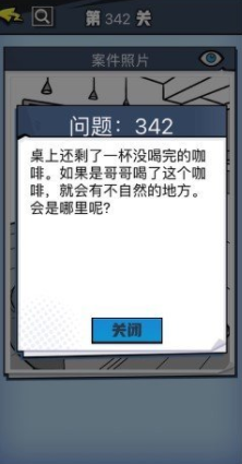 《无敌大侦探》第342关图文攻略