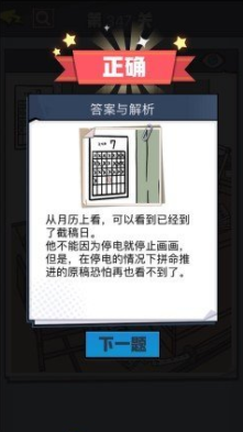 《无敌大侦探》第347关图文攻略