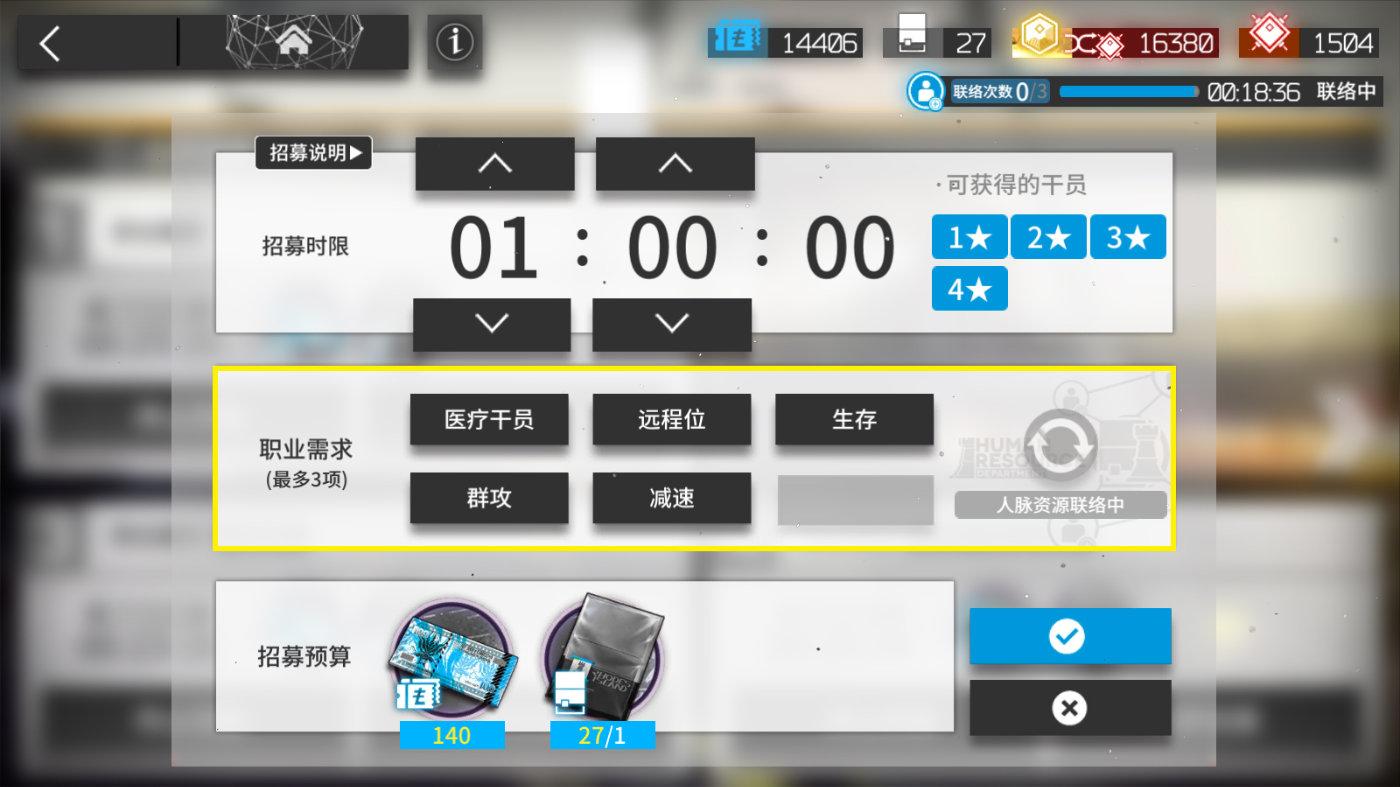 《明日方舟》公开招募即将调整