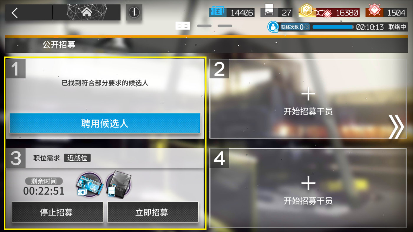 《明日方舟》公开招募即将调整