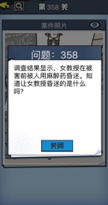 《无敌大侦探》第358关图文攻略