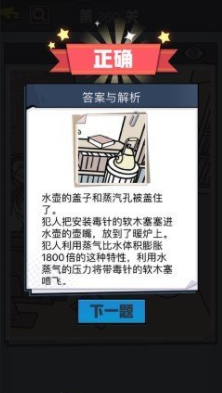 《无敌大侦探》第360关图文攻略