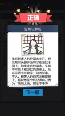 《无敌大侦探》第368关图文攻略