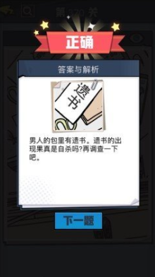 《无敌大侦探》第370关图文攻略